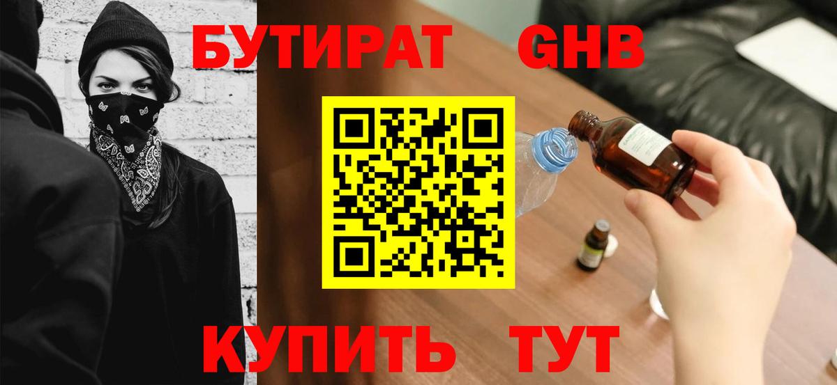 Норильск  Бутират 99%  Вход с VPN 