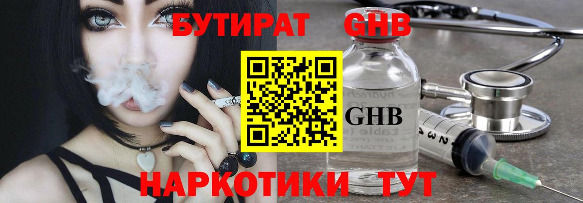 Бутират оксибутират Норильск