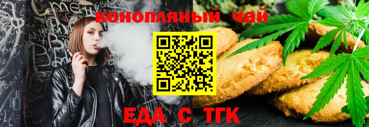 Норильск  Печенье с ТГК конопля  Вход с VPN 