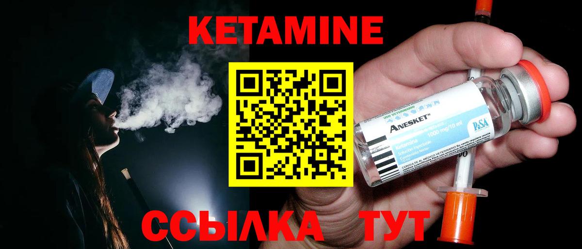 Кетамин ketamine Норильск