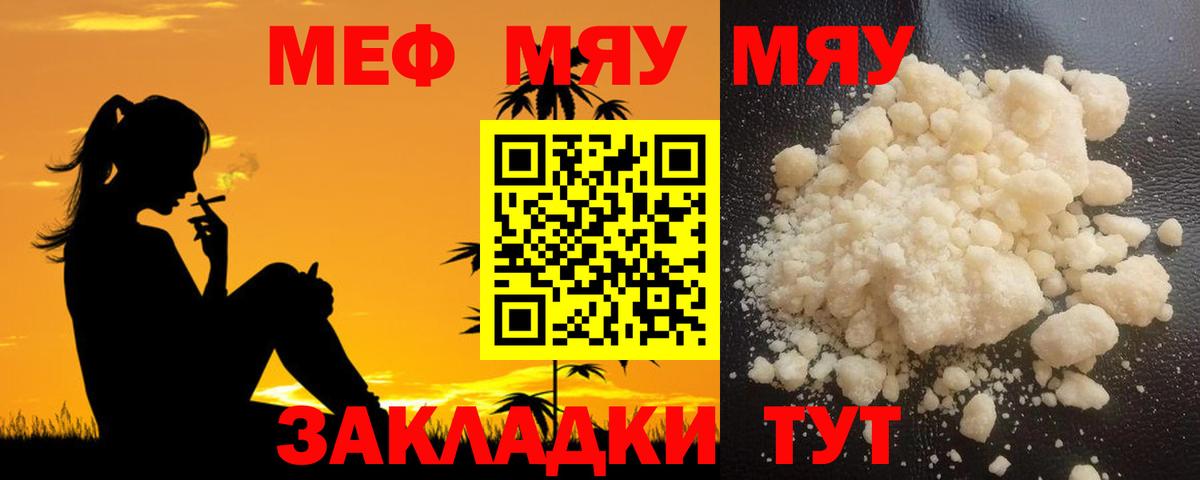 МЕФ кристаллы  Вход с VPN  МЕФ  МЯУ-МЯУ VHQ  Норильск 